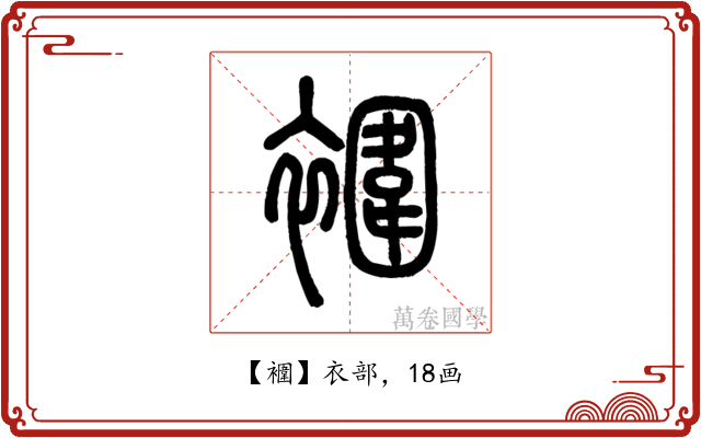 䙟