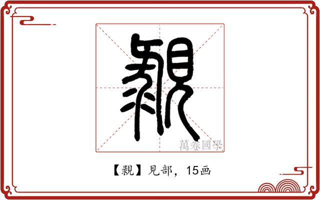 䚄