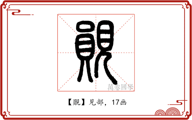 䚋