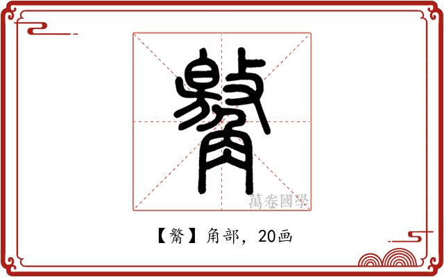 䚫