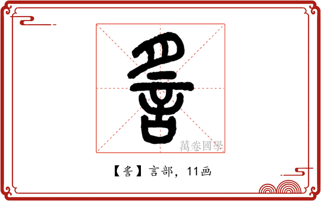 䚻