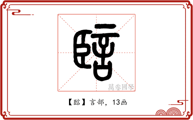 䛗