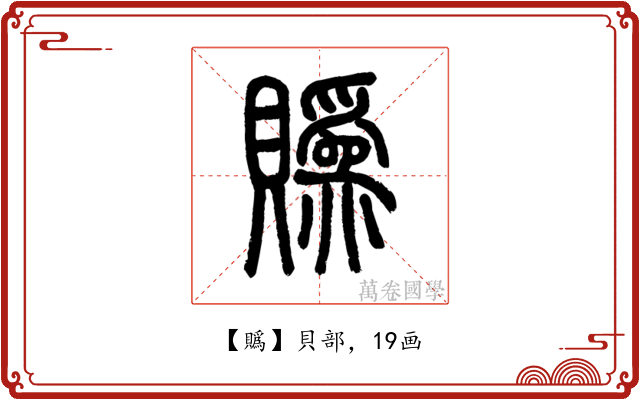 䞈