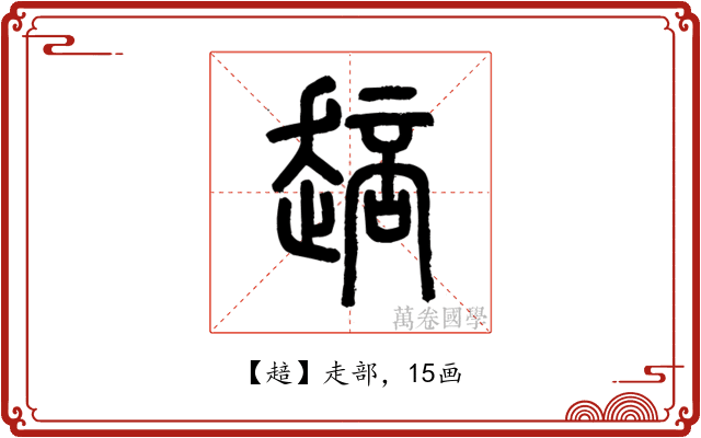 䞳