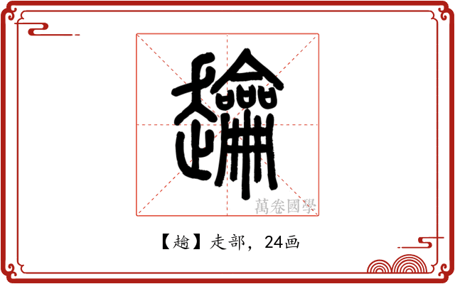 䟑