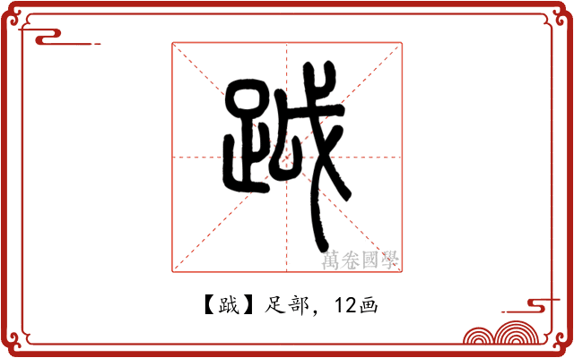 䟠