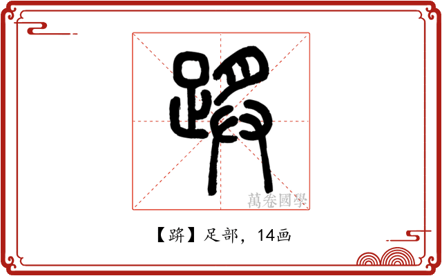 䟸