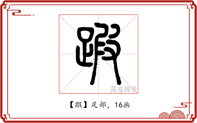 䠍