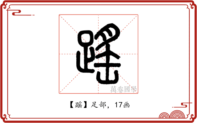 䠛