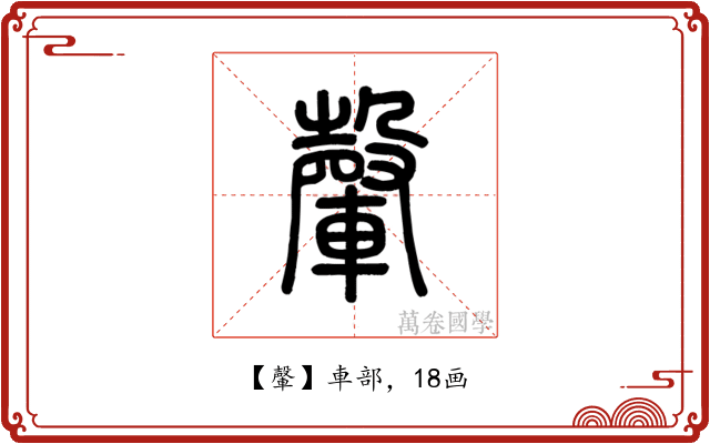 䡰