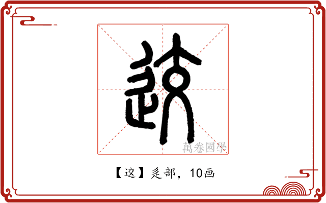 䢒
