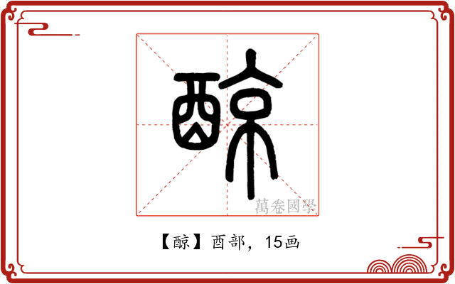 䣼