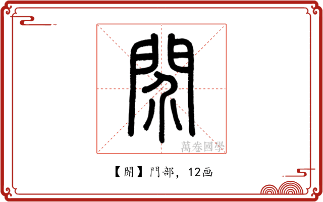 䦏