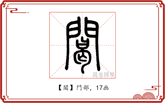 䦪