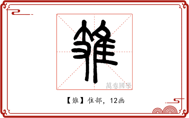 䧴