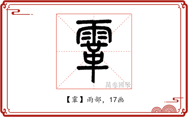 䨣