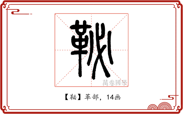 䩛