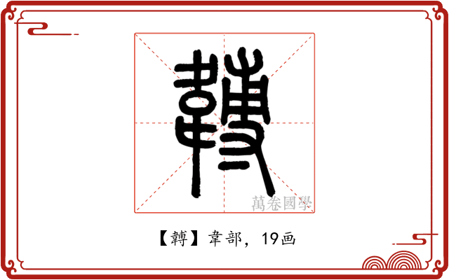 䪙