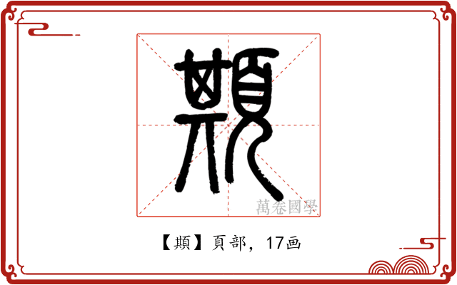 䫏