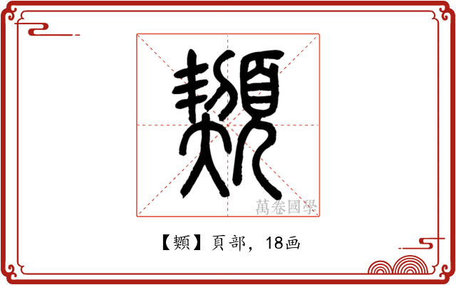 䫔