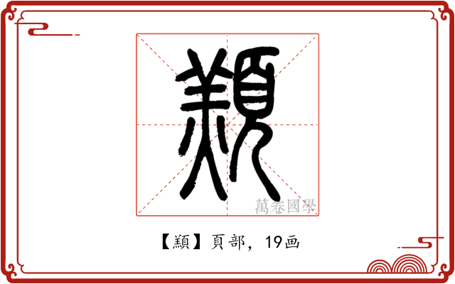 䫞