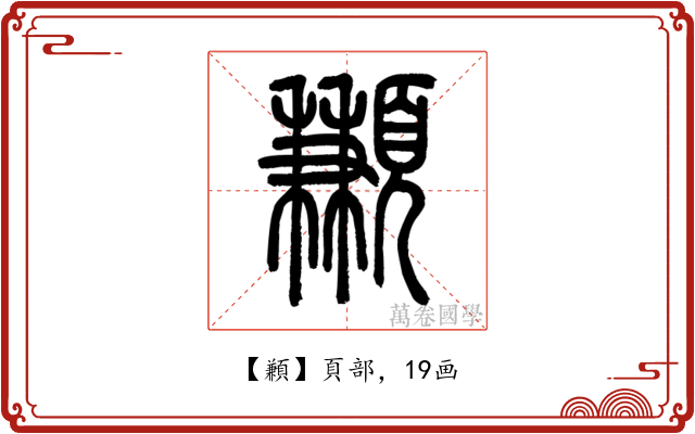 䫡