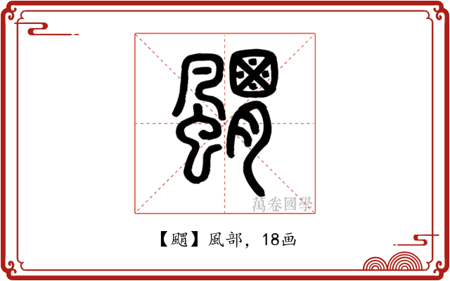 䬑