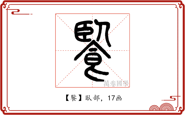 䭆