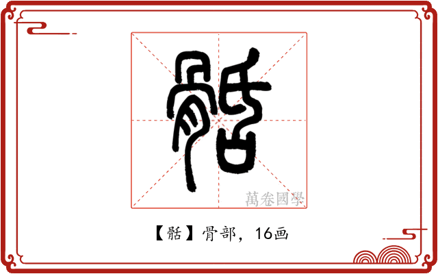 䯏