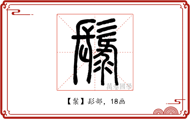 䰁