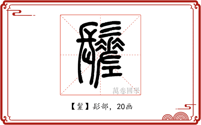 䰈
