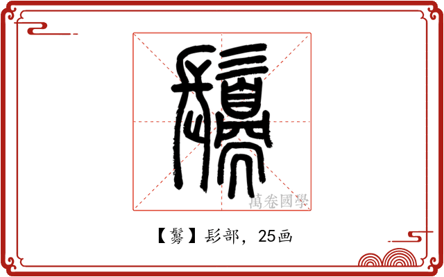 䰓