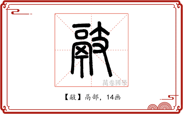 䰙
