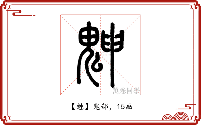 䰠