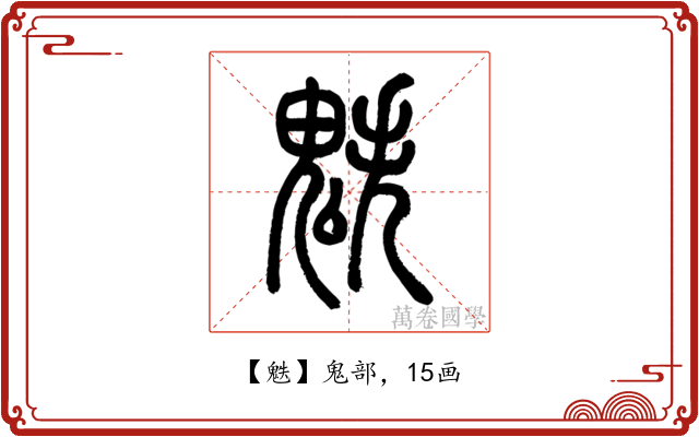 䰡