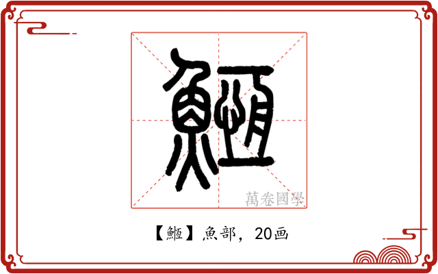 䱭