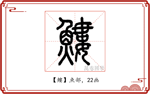 䱾