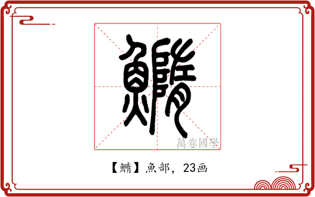 䲊