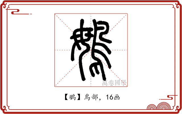 䳇