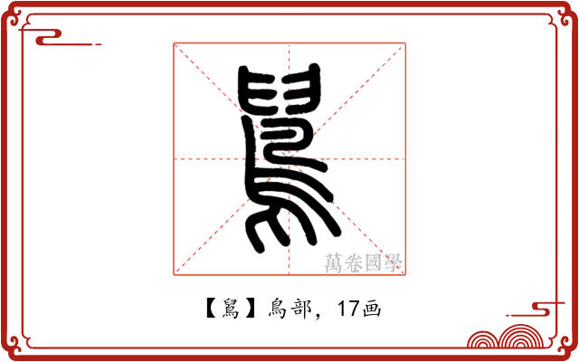 䳔