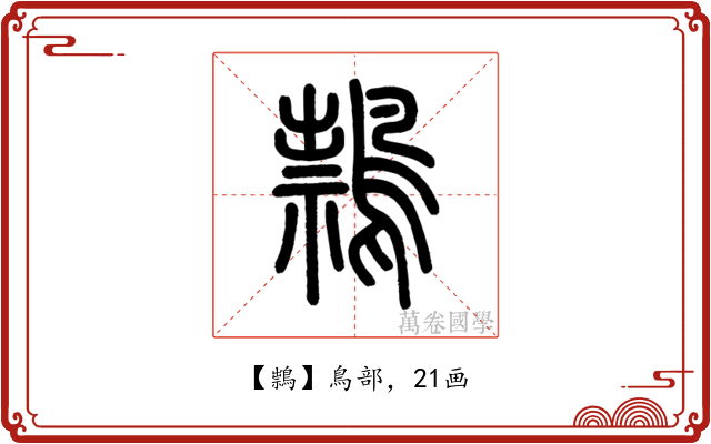 䳳