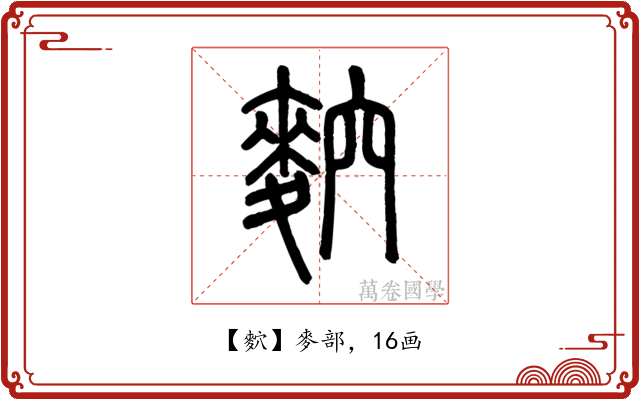 䴳