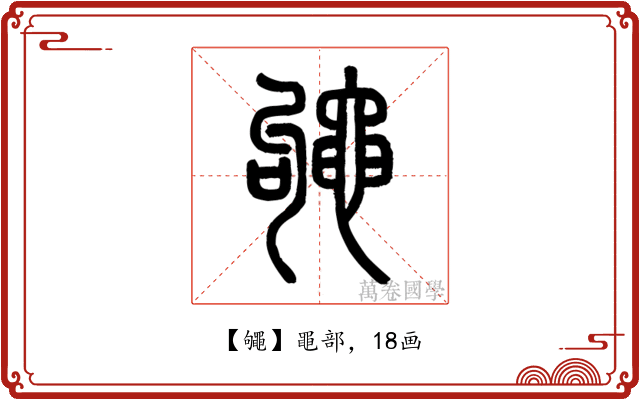 䵶