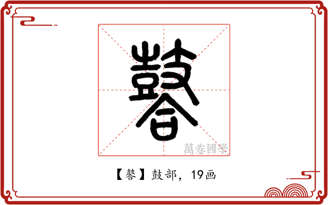 䶀