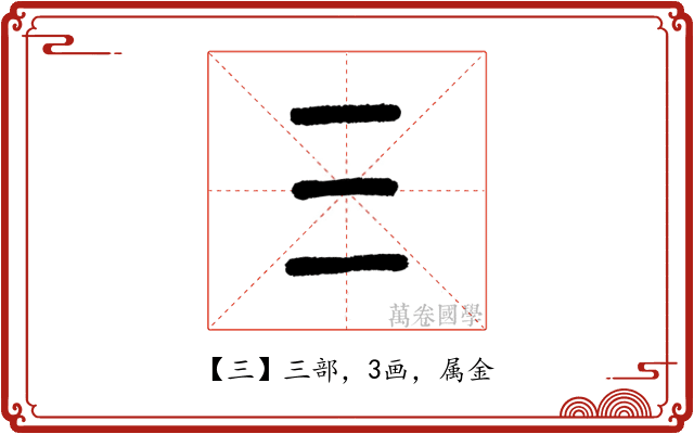 三