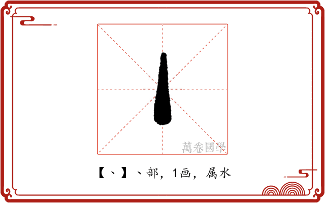 丶