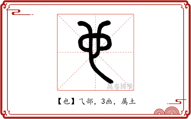 也