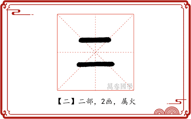 二