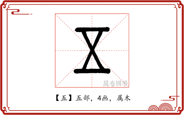 五