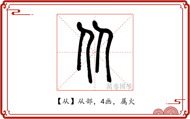 从